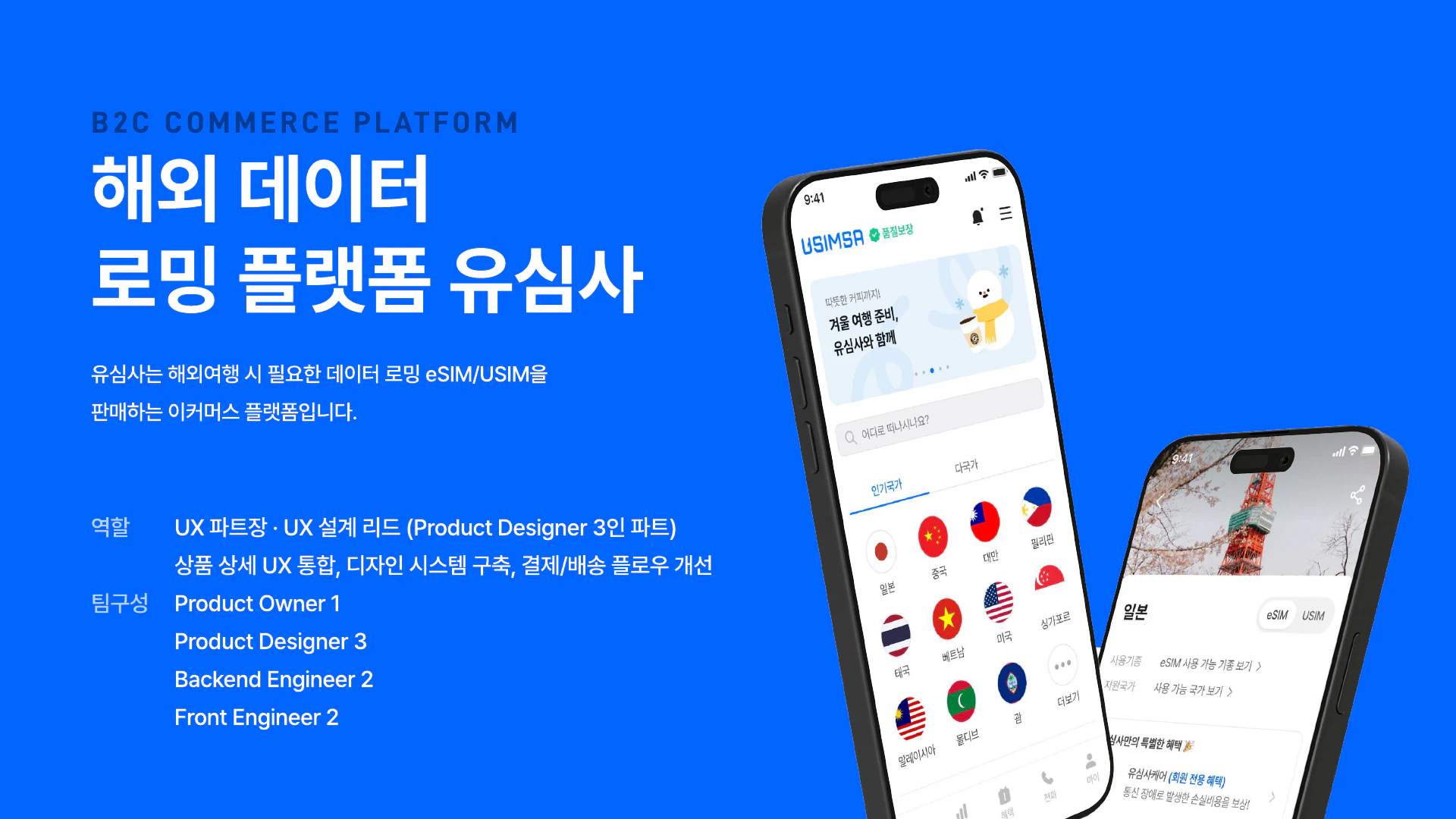 유심사 프로젝트 대표 화면