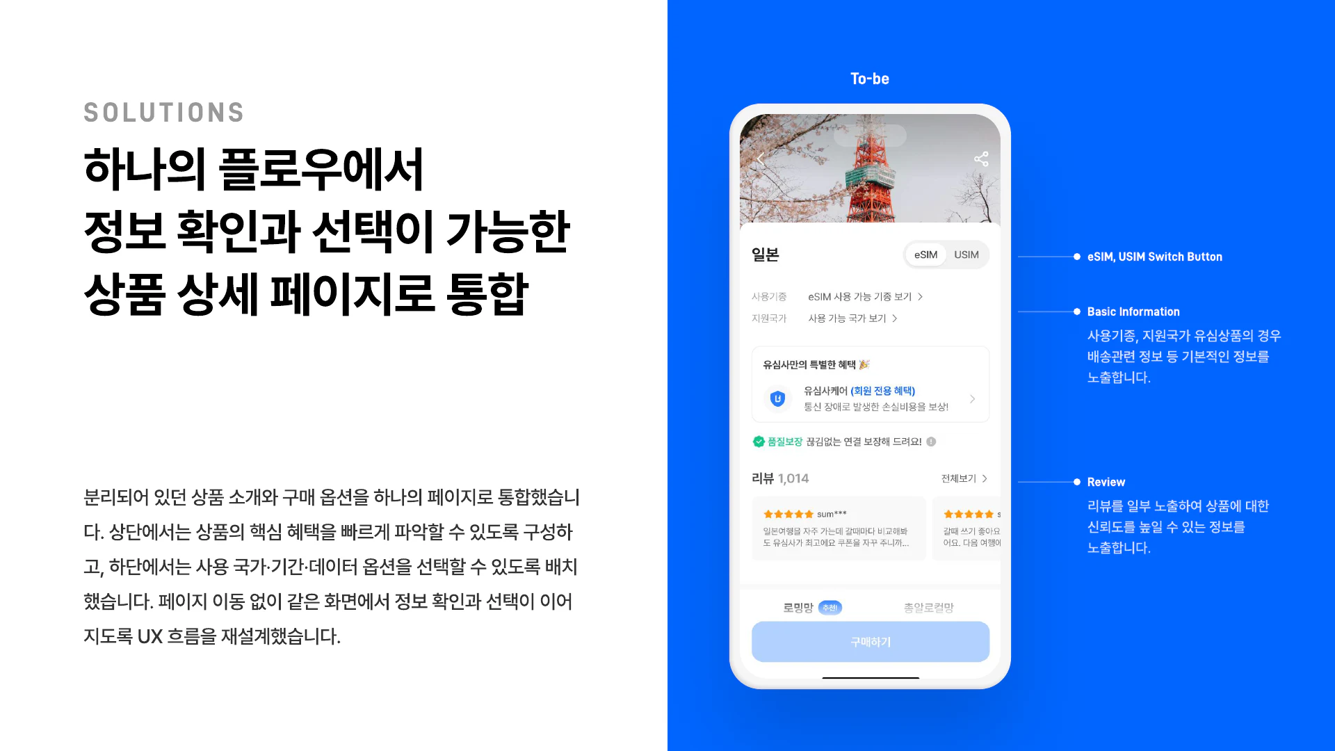 유심사 통합 상품 상세 화면