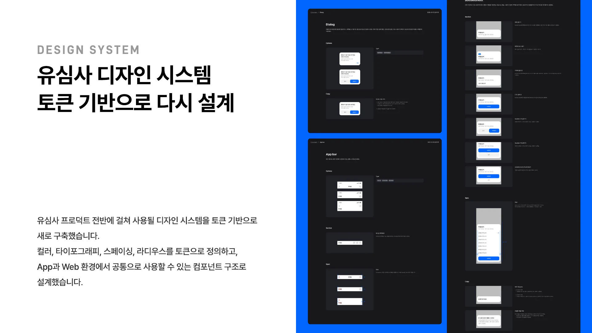 유심사 디자인 시스템