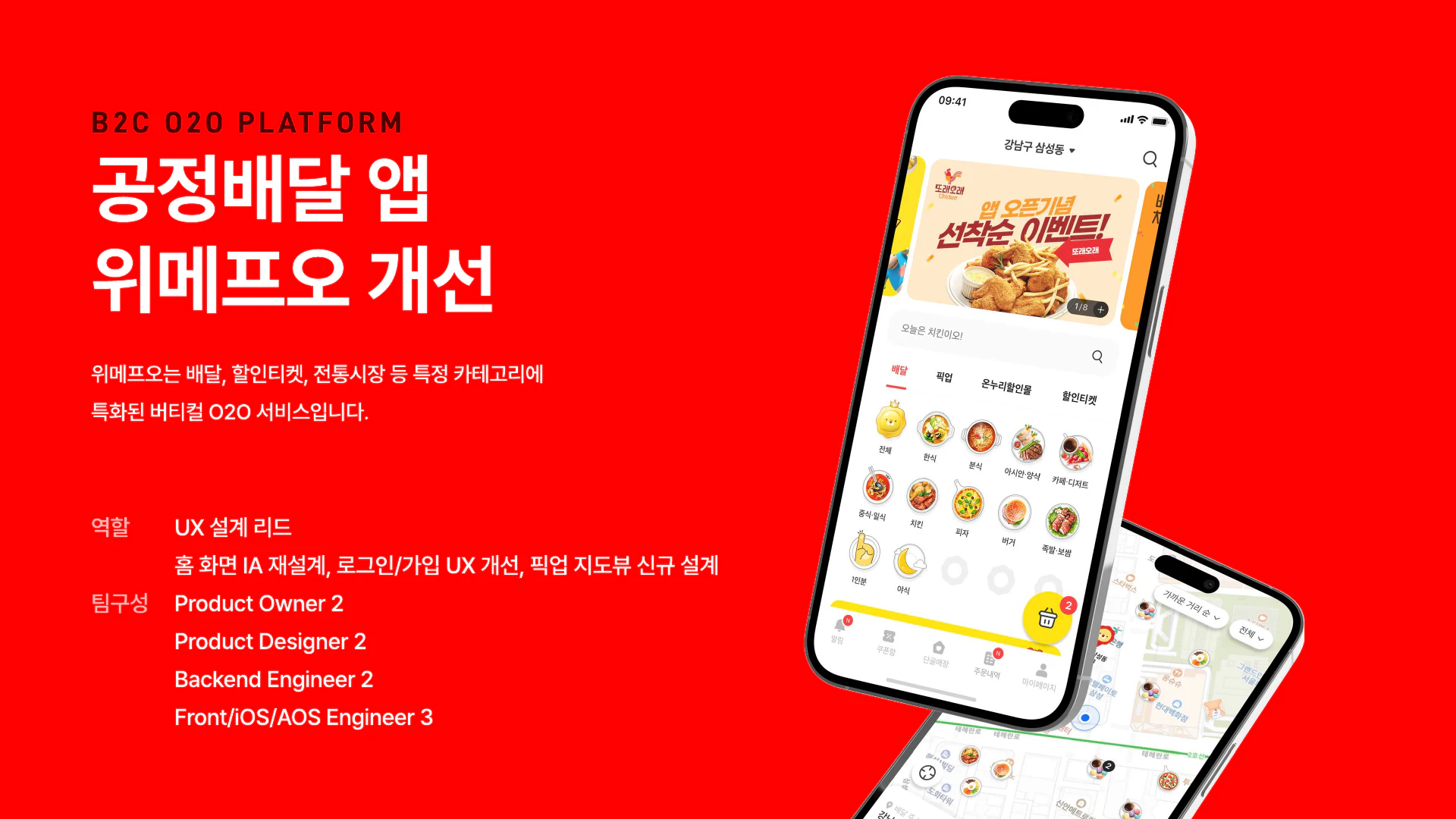 위메프오 프로젝트 대표 화면