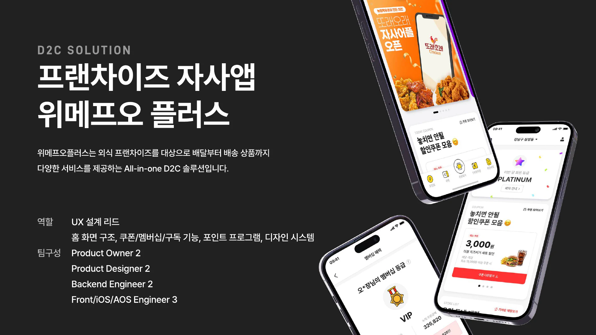 위메프오 플러스 프로젝트 대표 화면