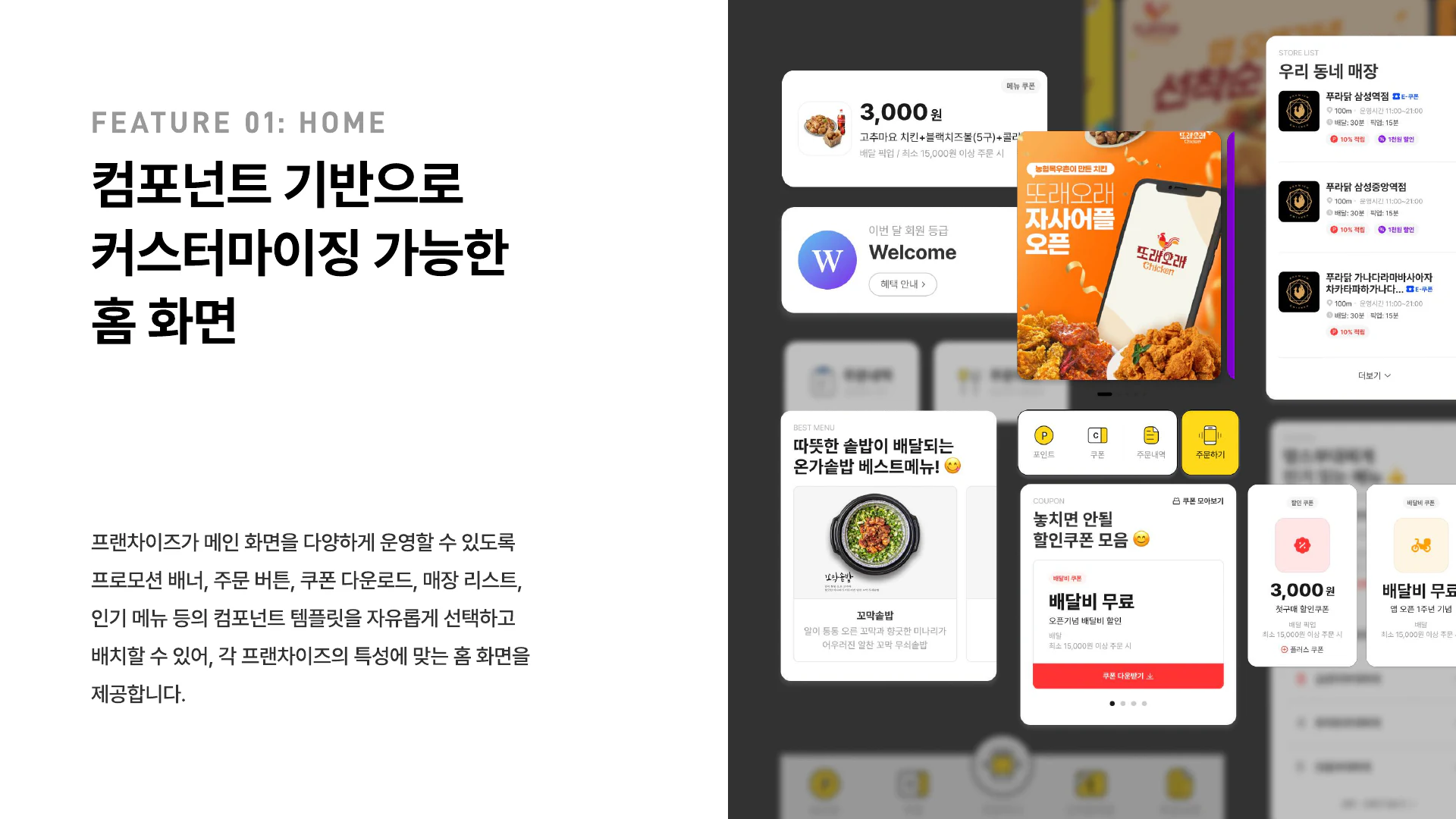 위메프오 플러스 홈 템플릿