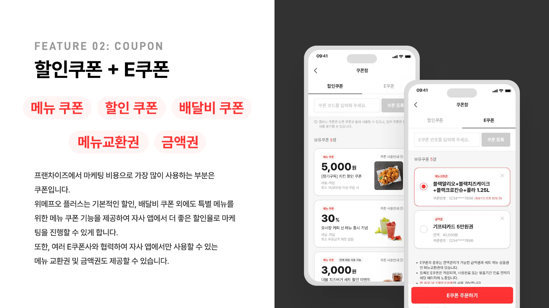 위메프오 플러스 쿠폰 UI