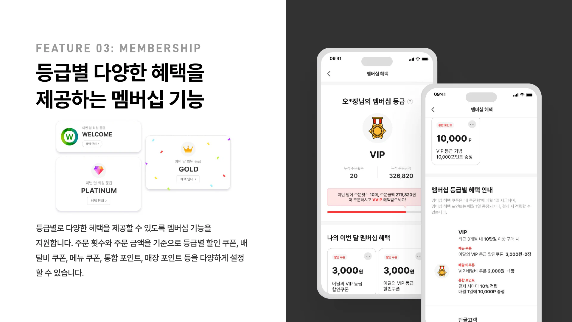 위메프오 플러스 멤버십 UI